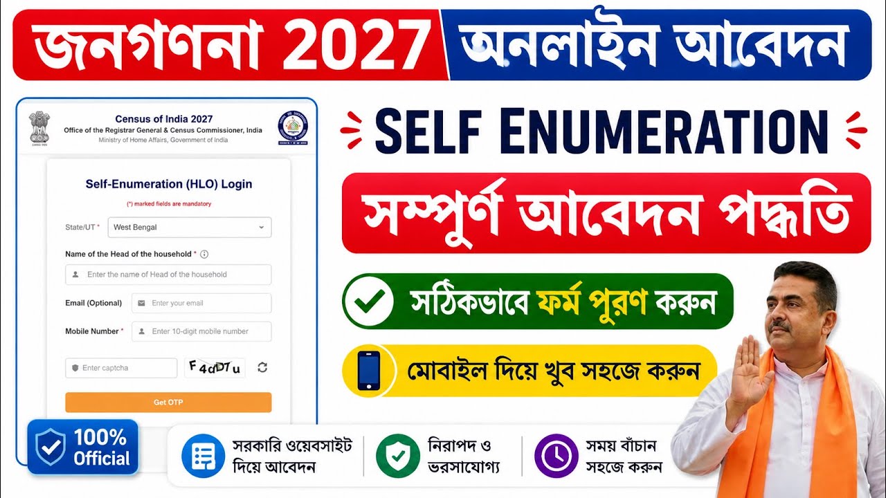 Self Enumeration Census 2027 | Census of India 2027 Online Registration Step by Step
