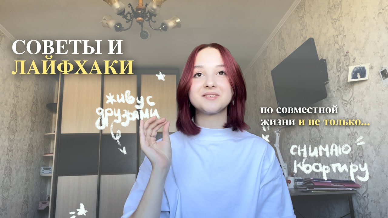 КАК ЖИТЬ С ДРУЗЬЯМИ? | let’s talk