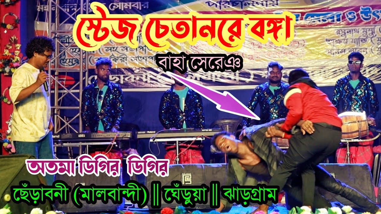 Malbandi Santali Program Video 2025 || Gopinath Murmu || Macchu Kora Music Band