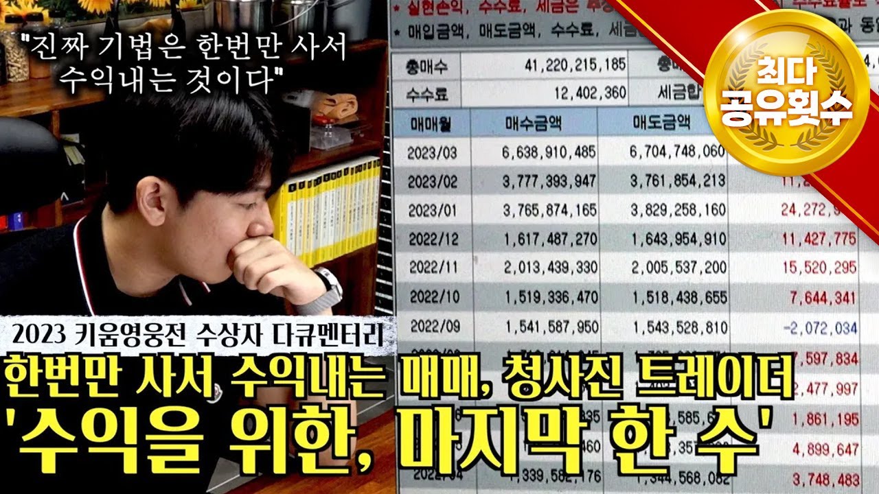 [2023 키움 다큐-청사진 1부] 