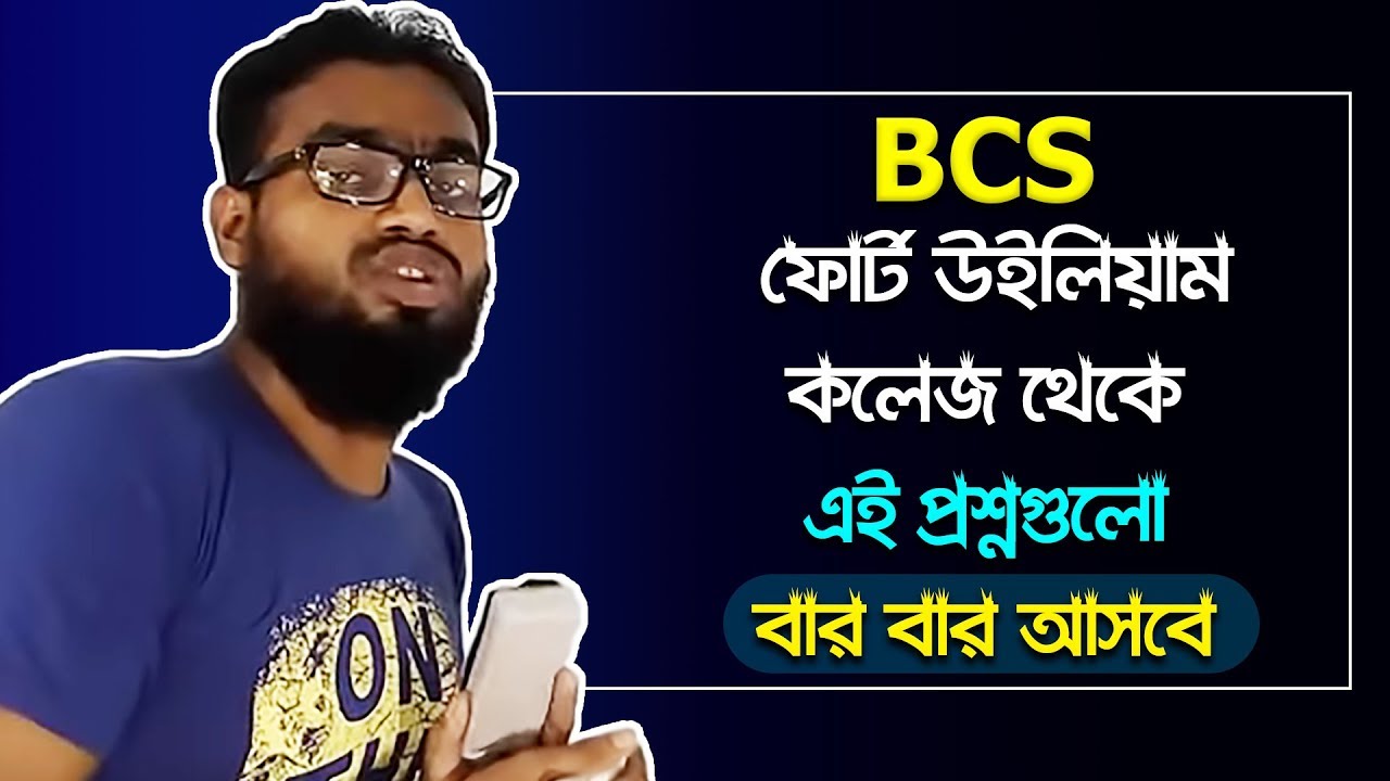 BCS bangla preparation|| Fort william college || Fort william college Kolkata