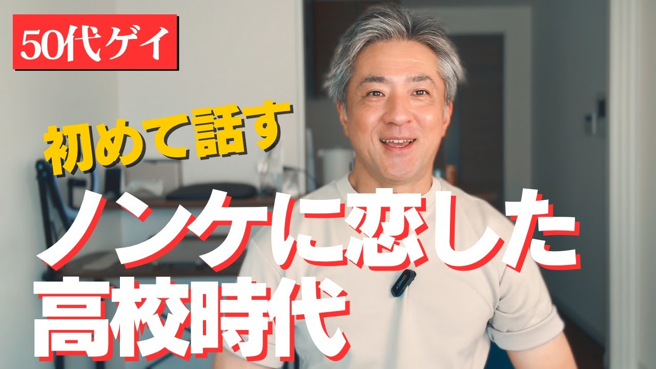 【50代ゲイの初恋】誰にも言えなかった。男の同級生に恋して、タクシーで会いに行った夜の話