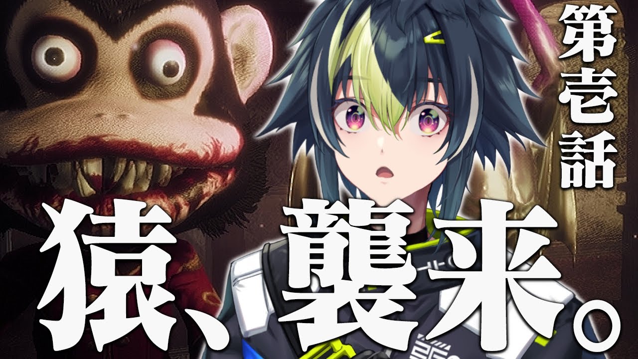 【 Dark Deception#1 】猿 vs メカニック【 伊波ライ / にじさんじ 】