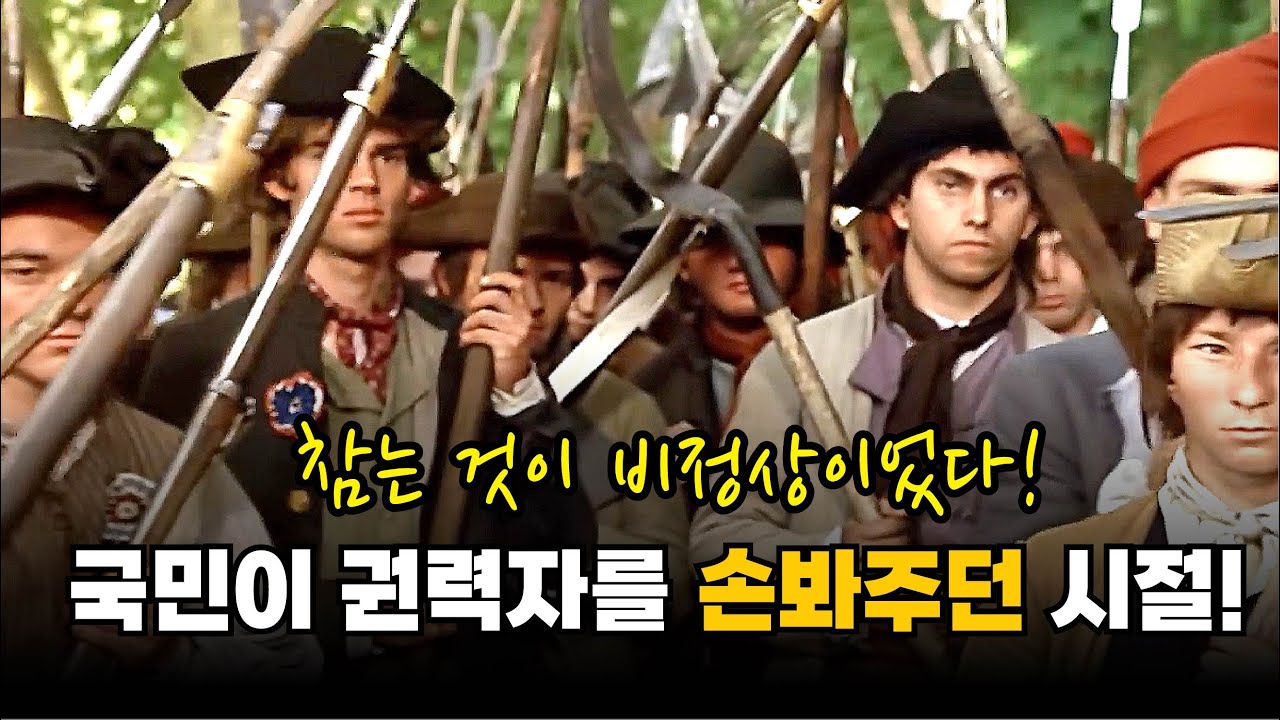 프랑스에서는 국가가 막장이면 국민이 혁명시켜줍니다 ^^.
