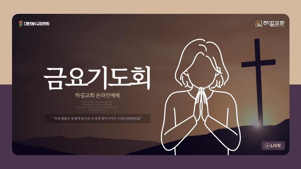 하길교회 