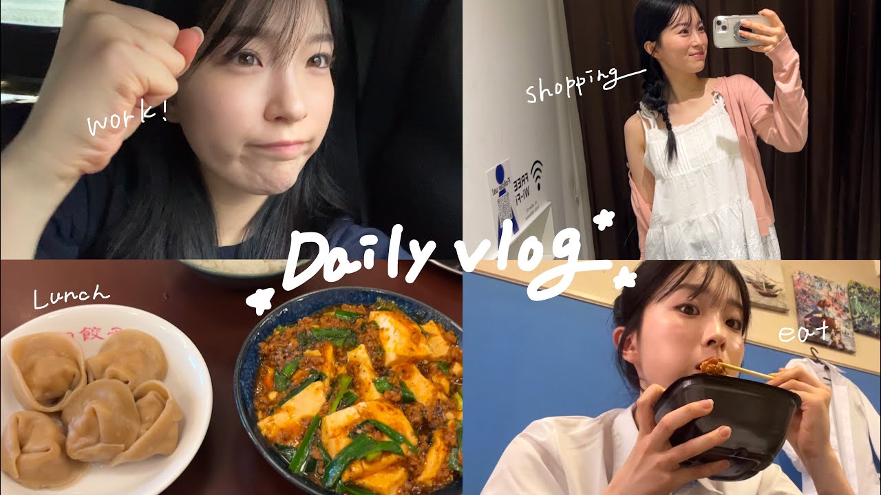 【vlog】生活の全てを詰め込んだ私のゆる日常vlog/仕事/買い物/食事