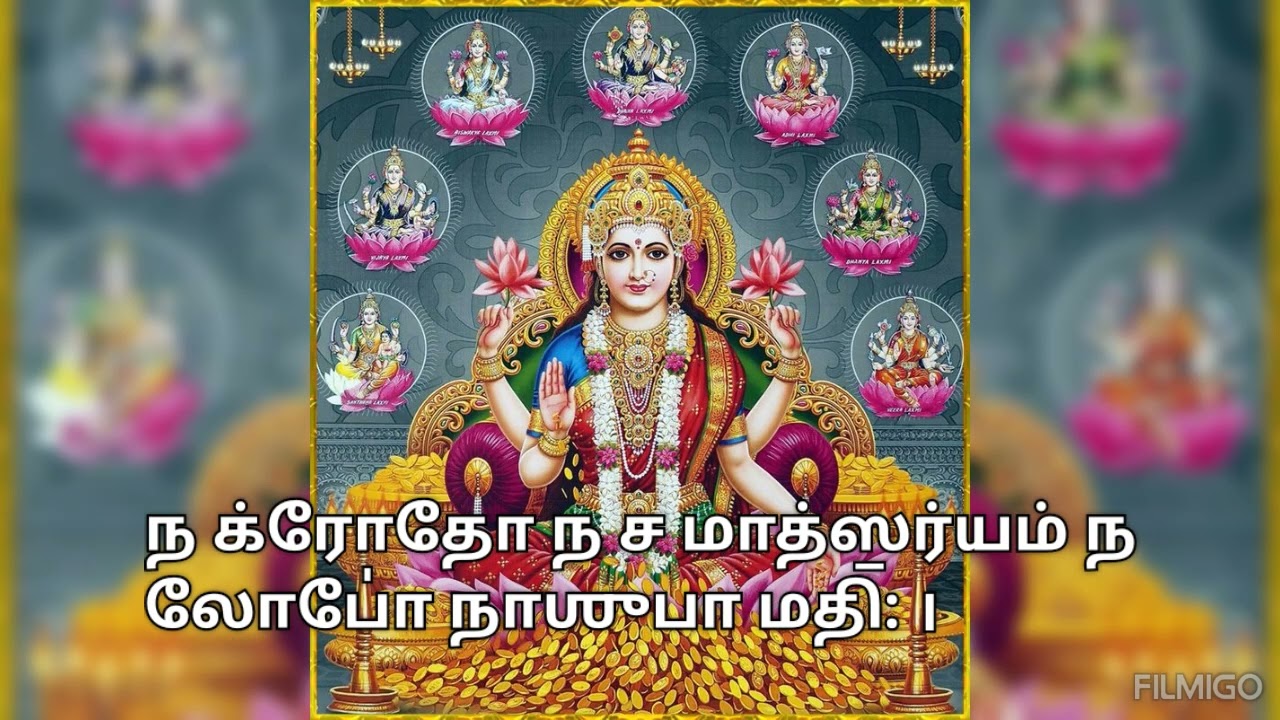 ஶ்ரீ ஸூக்தம் | Sri Suktam lyrics in Tamil