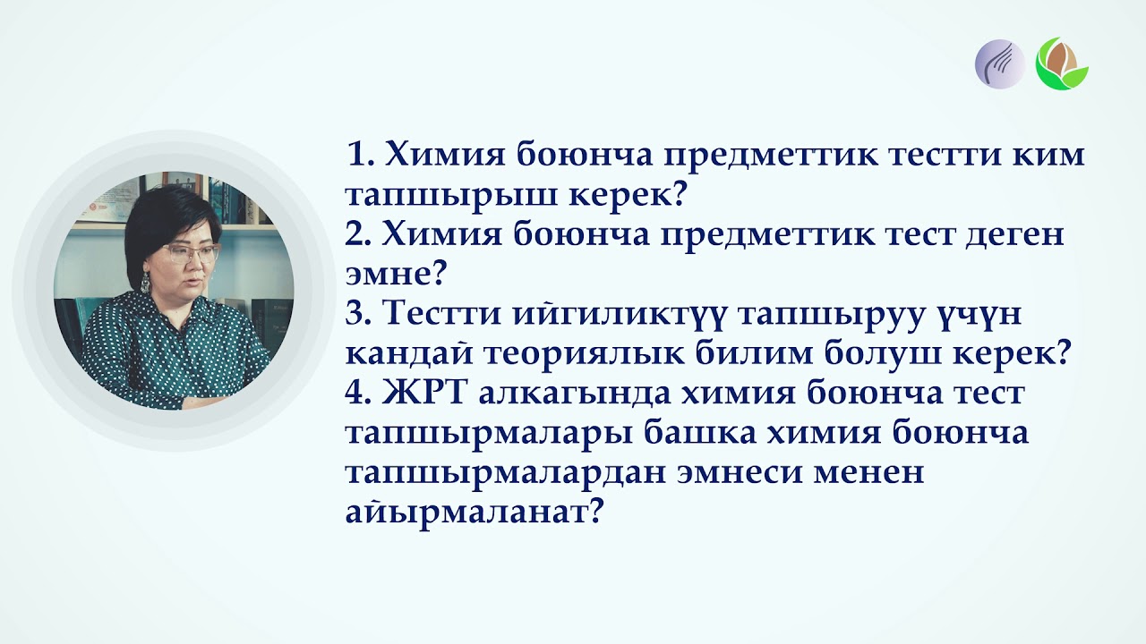 Химия 1 сабак