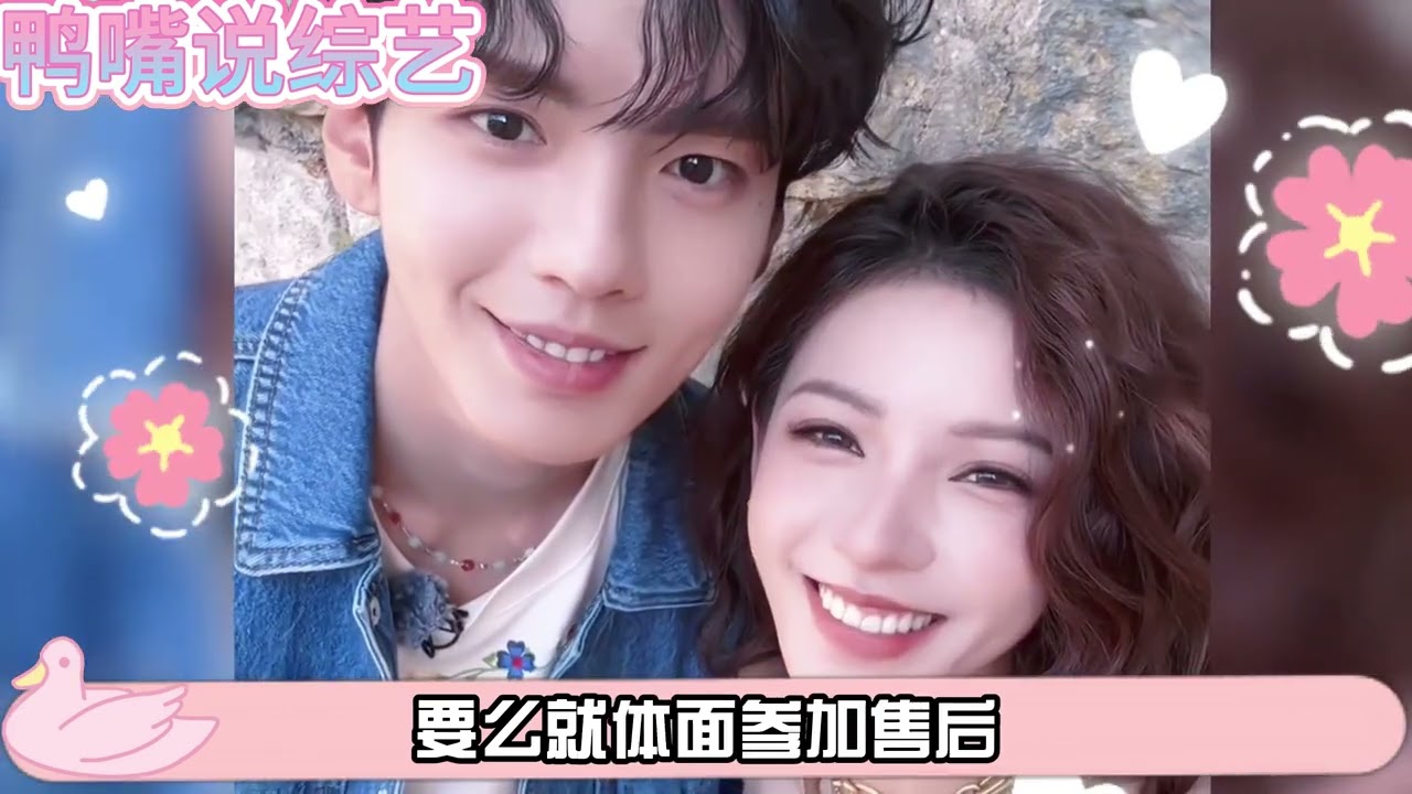 《深情眼》一週年售後翻車，畢雯珺發言情商低，CP粉集體破防！ #張予曦 #無予倫畢 #深情眼 #娛樂