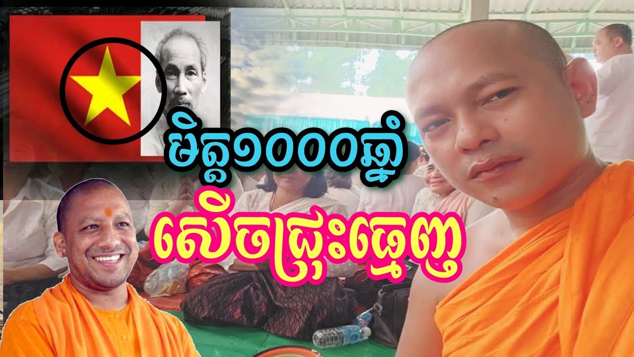 ❤🙏❤មិត្ត១០០០ឆ្នាំ សើចជ្រុះធ្មេញ លោកគ្រូ( ឡុង ចន្ថា) 