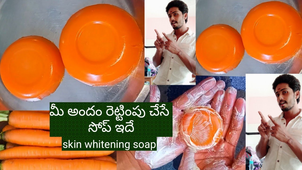 మీ అందాన్ని రెట్టింపు చేసి చర్మ సౌందర్యాన్ని పెంచే క్యారెట్ తో సబ్బులు ఇంట్లోనే తయారు చేసుకోవచ్చు