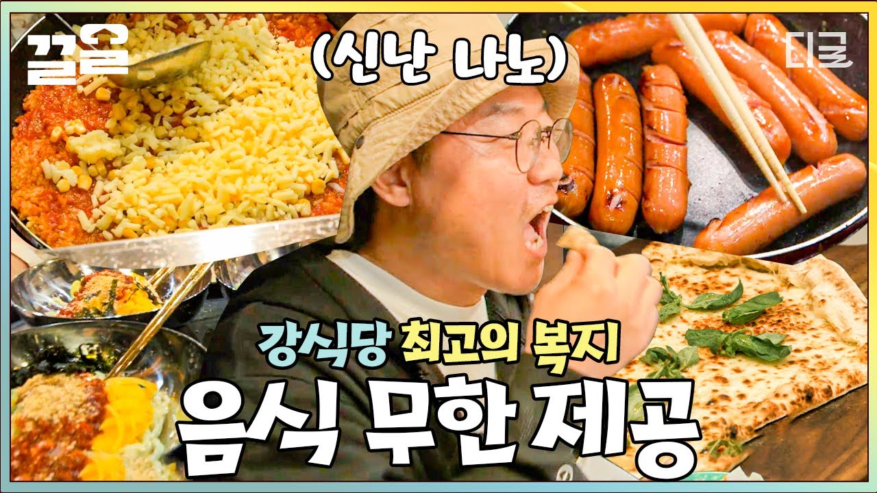 [#강식당3] 범인은 이곳에 있다... 제작진 확대범을 찾아라💥 자꾸만 스태프들을 사육시키는 강식당 직원들