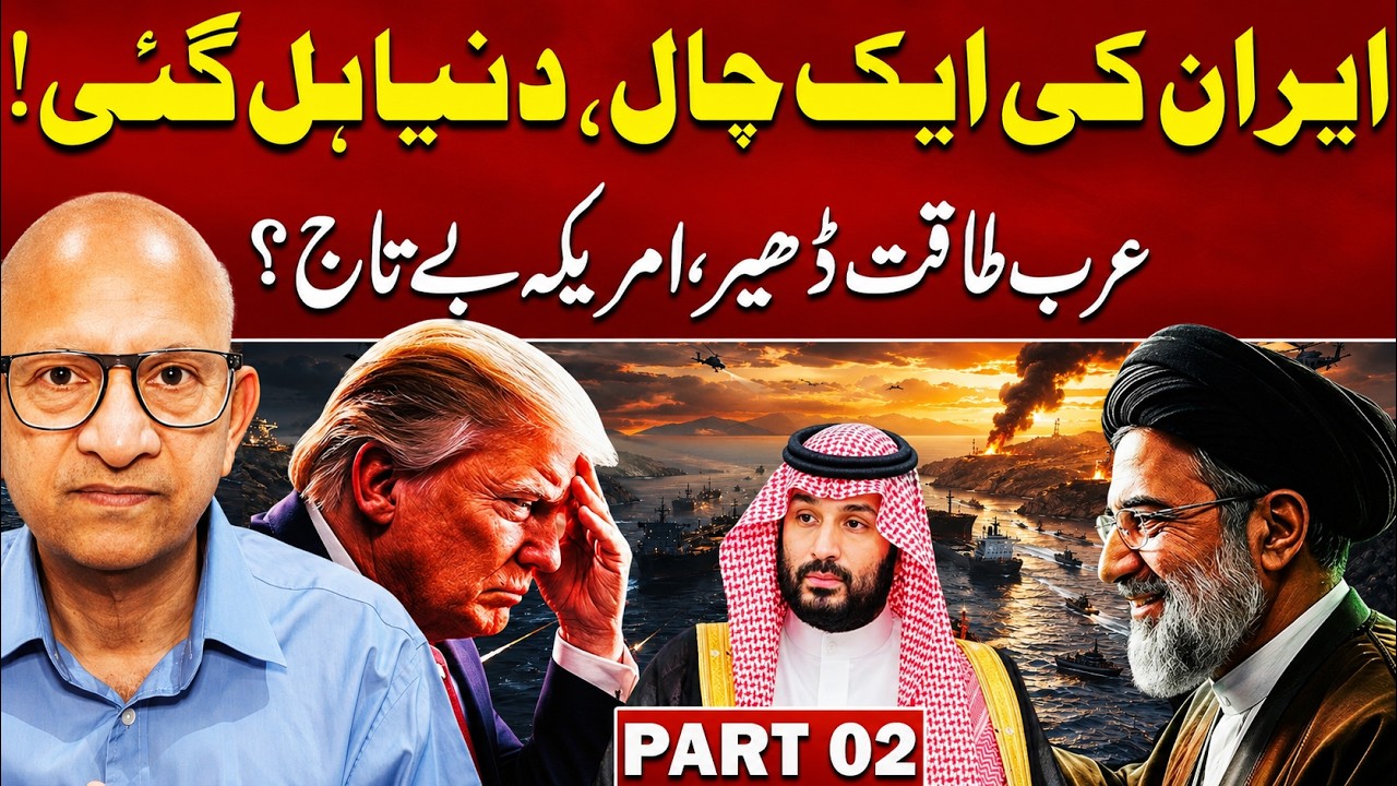 US Trapped? Iran Controls Global Energy Routes? | Fall of Arab Begins? Podcast With Saqlain Imam