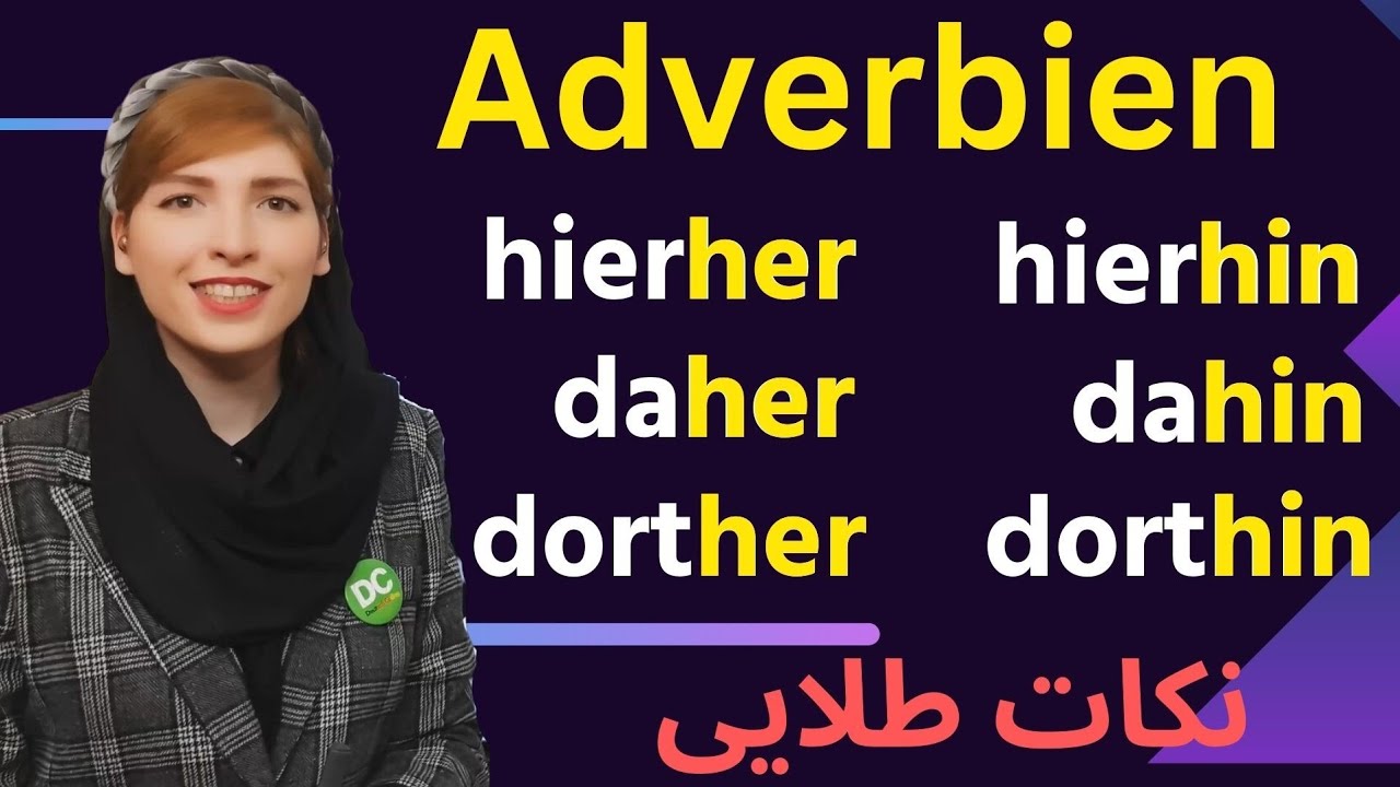 قید های زبان آلمانی hier,da, dort,hierher,daher, Dorther,hierhin,dahin,dorthin|