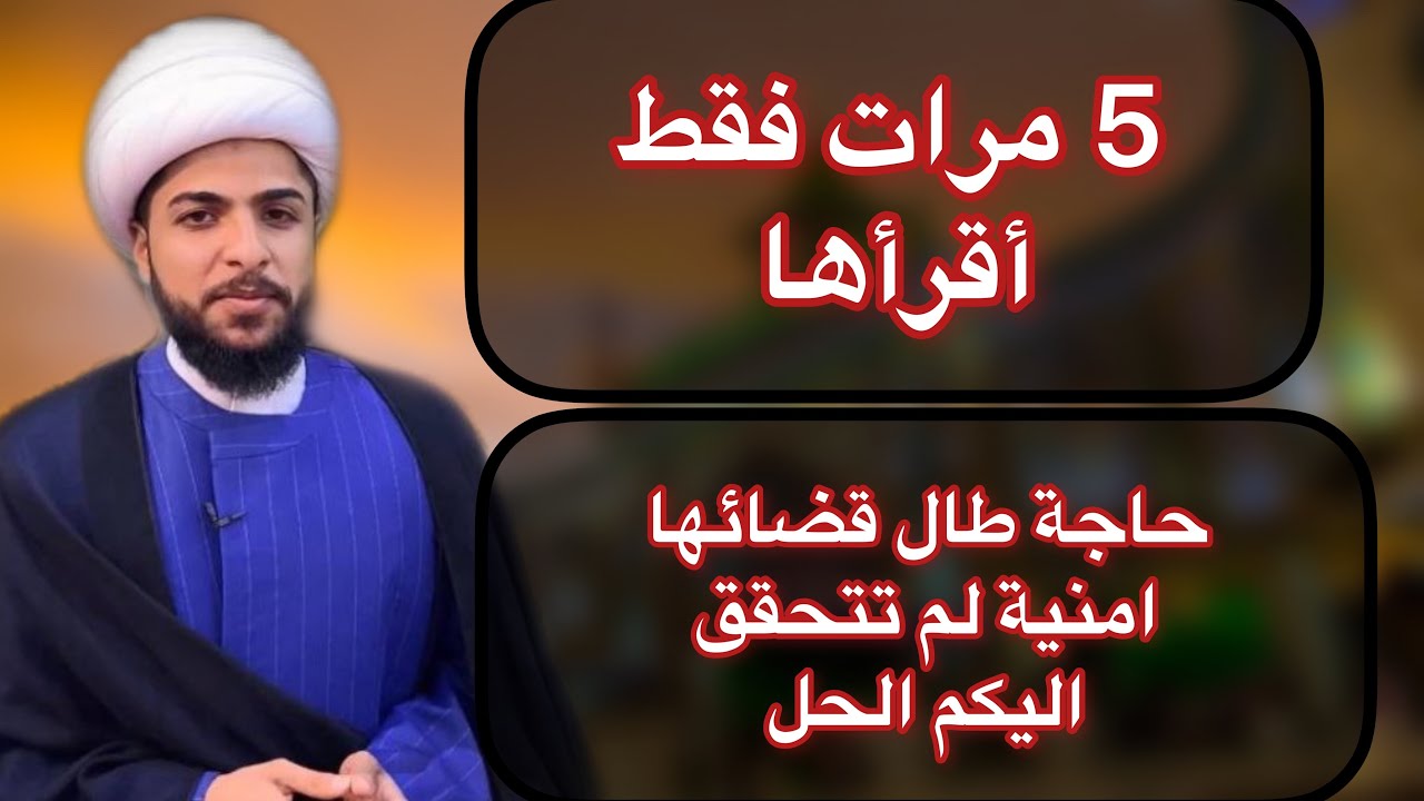 لاتبقى حاجة عندك إلا وقضيت ولا امنية الا وتحققت اقرأها 