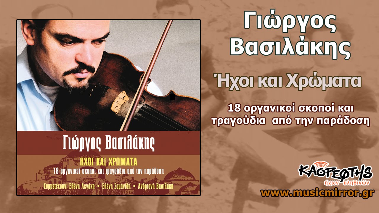 Γιώργος Βασιλάκης Απτάλικος η Αμπτάλικος (HQ Official Audio Video)