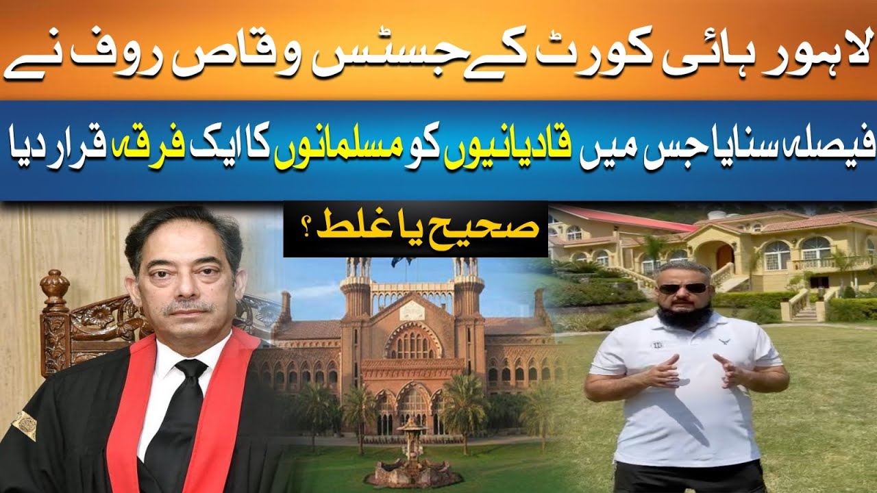 LHC Justice Waqas Rauf Order About Qadianis | Adv Musawar Abbasi Exclusive Talk