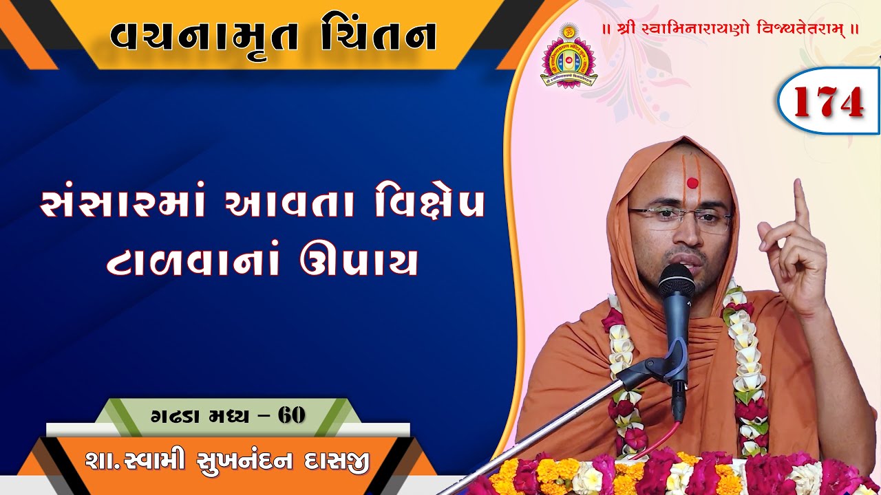 Vachanamrut Chintan - Gadhada Madhya 60 - Sukhnandan Swami