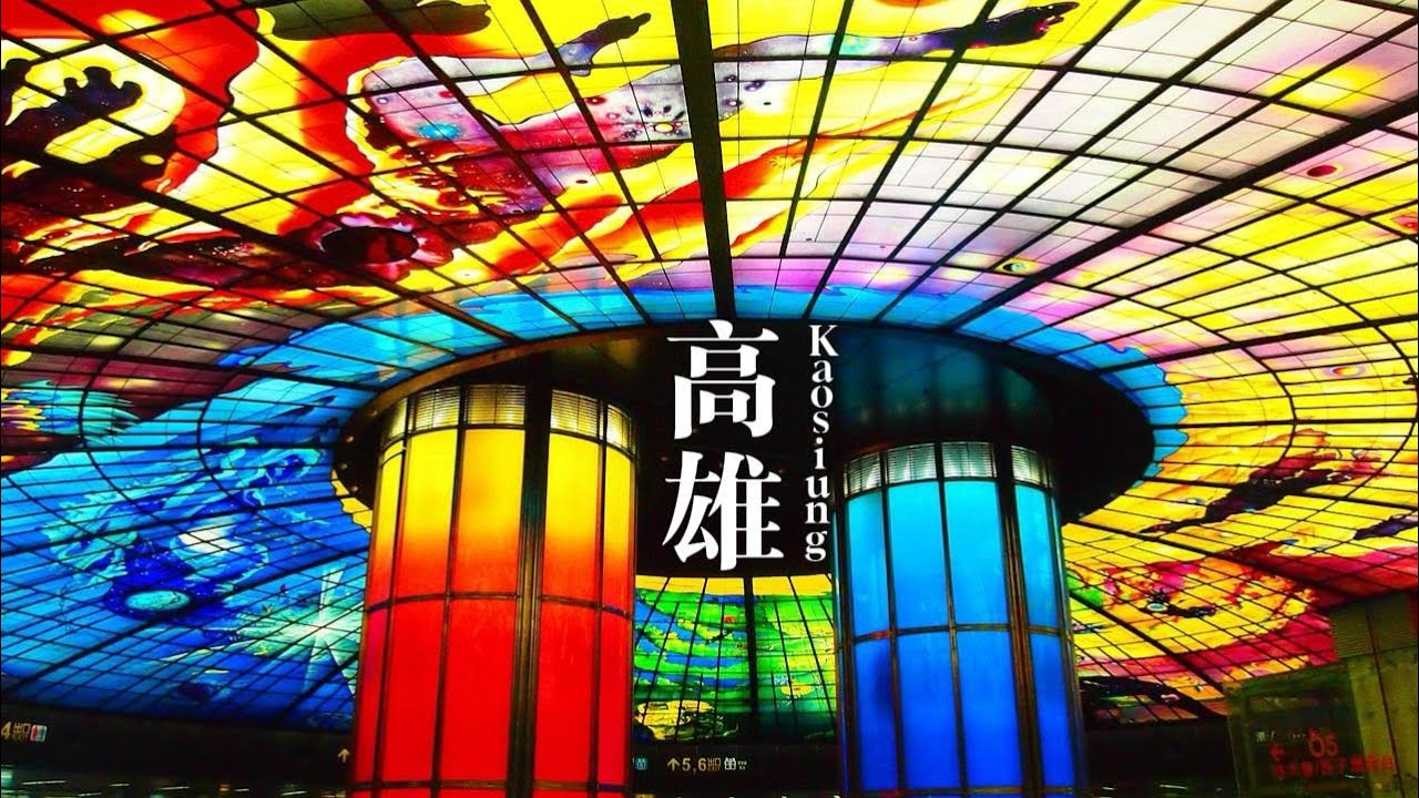 《  高雄｜Kaohsiung 》 高雄有什麼好玩，景點都分佈在哪？？--  附Google Maps