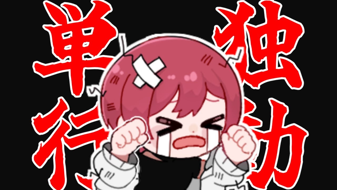 ソロモードやる。