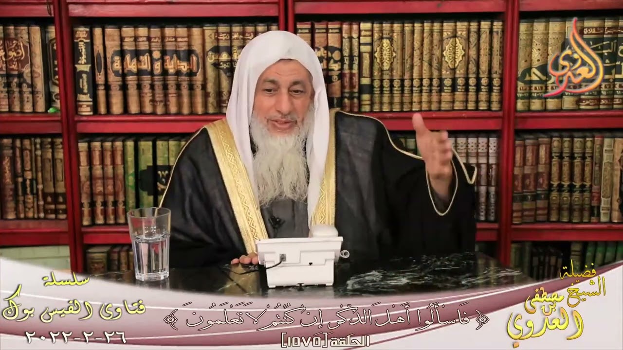 حكم الوضوء بالماء المتغير في الحنفيات ؟ الشيخ مصطفي العدوي
