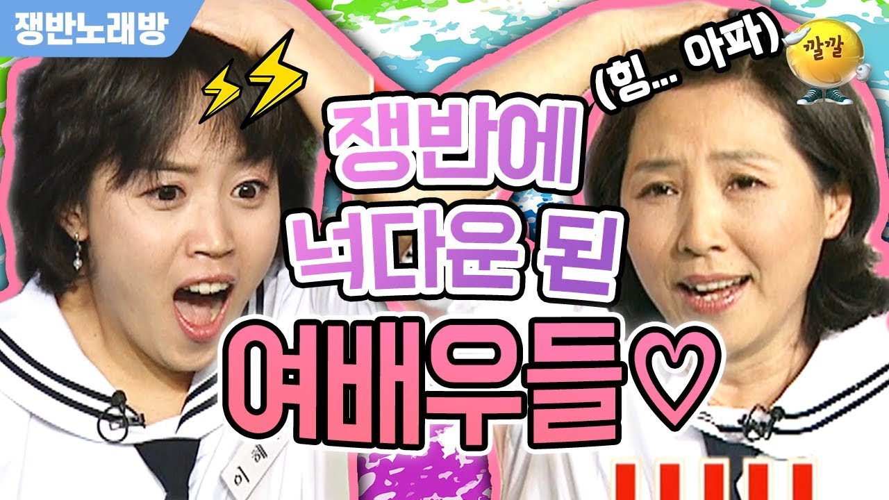 [쟁반노래방] ‘쾅!!!!!!!!!!!!’ 오늘따라 찰진 쟁반소리... 배우 언니들 ㅎㅎ 충격과 공포의 KBS 입성기...☆
