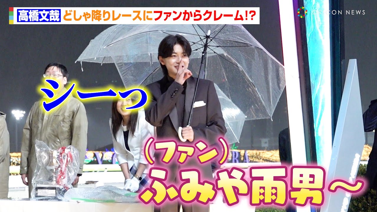 高橋文哉 、どしゃ降りレースにファンからクレーム！？表彰式でファンと会話する神対応「なに〜？」　3歳ダート三冠競走初戦「羽田盃（JpnI）」表彰式