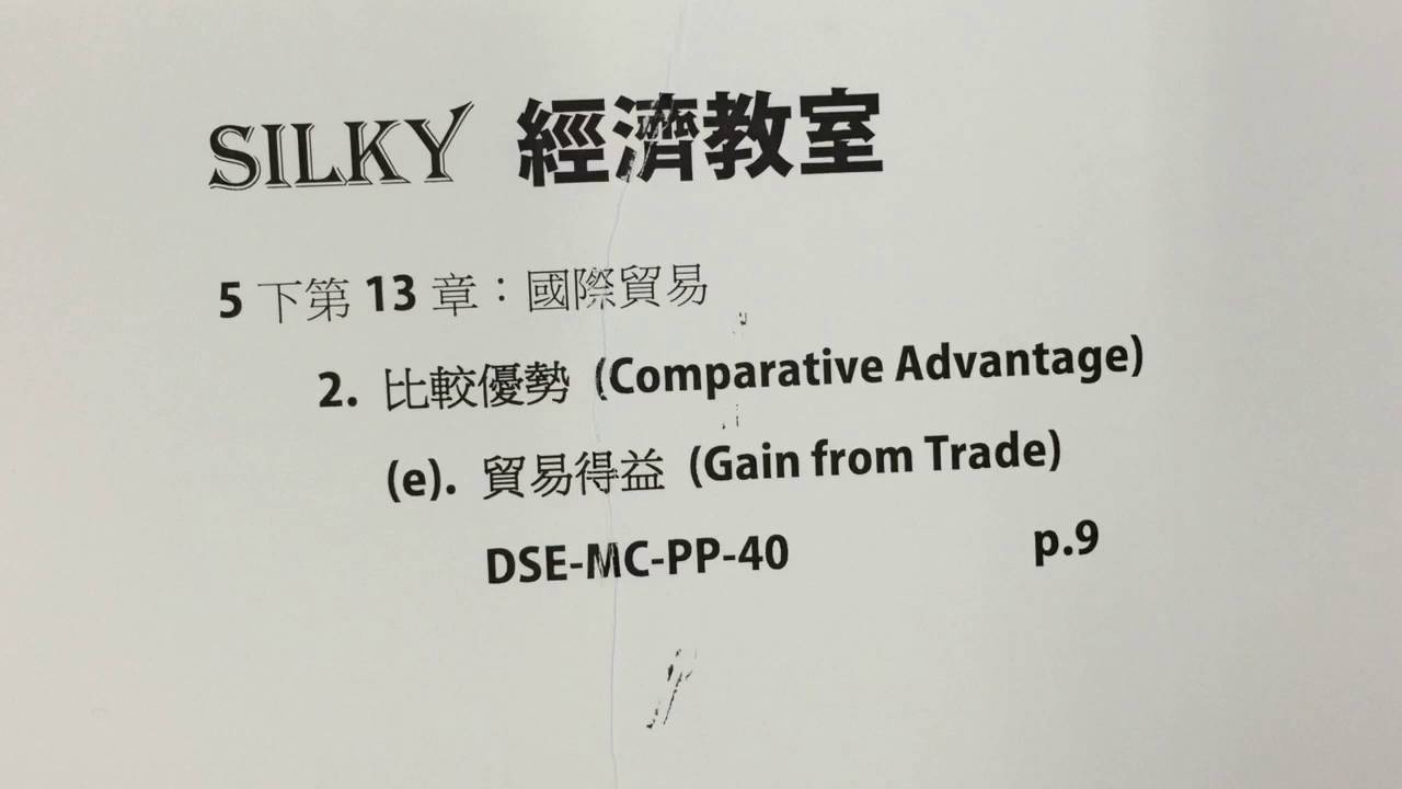 5下13章_比較優勢_貿易得益_DSE-PP-40_p9