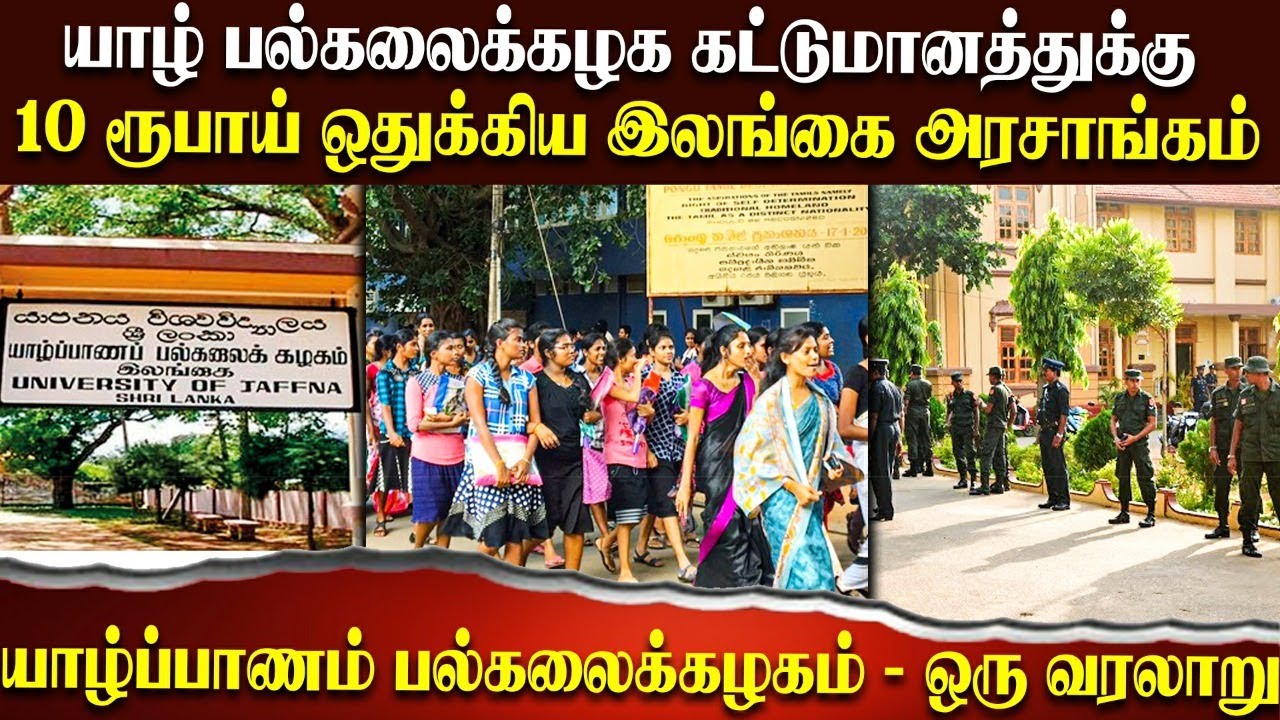 யாழ்ப்பாணம் - பல்கலைக்கழகம் ஒரு வரலாறு | Samugathin Kural
