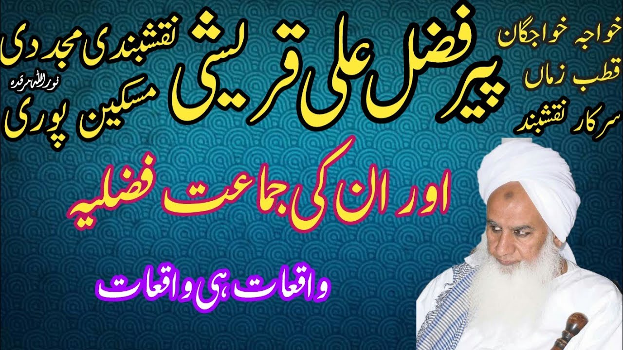 Hazrat Peer Syed Fazal Ali Qureshi Naqshbandi RA or In ki Jamat e Fazliya