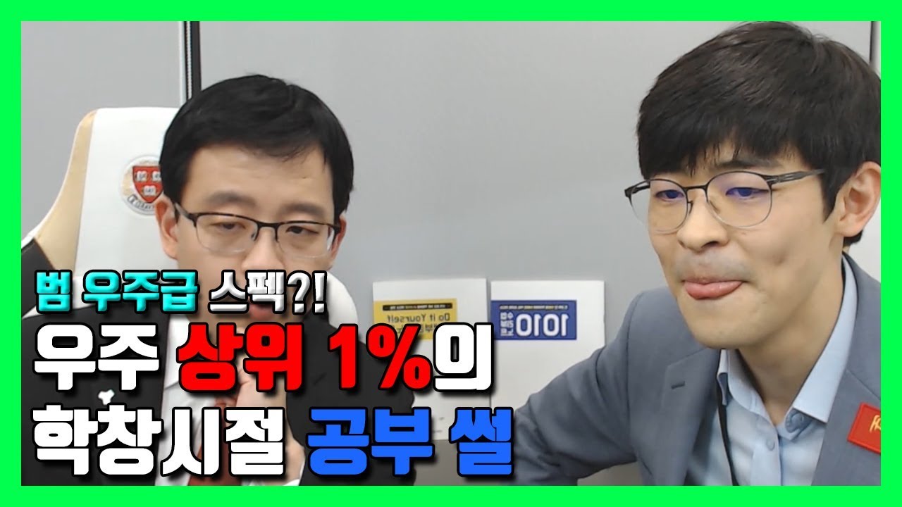 소름돋는 서울과학고 천재들 이야기 ★ 공신 강성태
