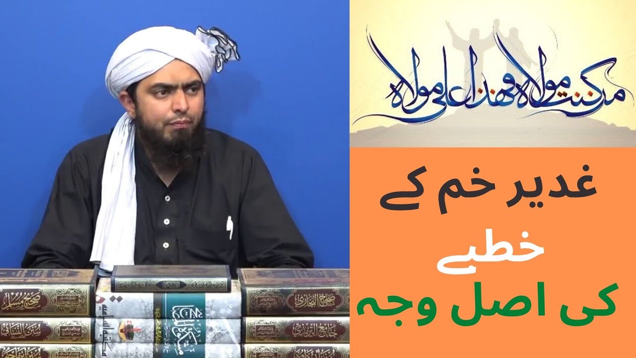 Man kunto Maula Fa Haza Ali a.s Maula | Ghadeer E Khum Ki Asal Waja | Engineer Muhammad Ali Mirza