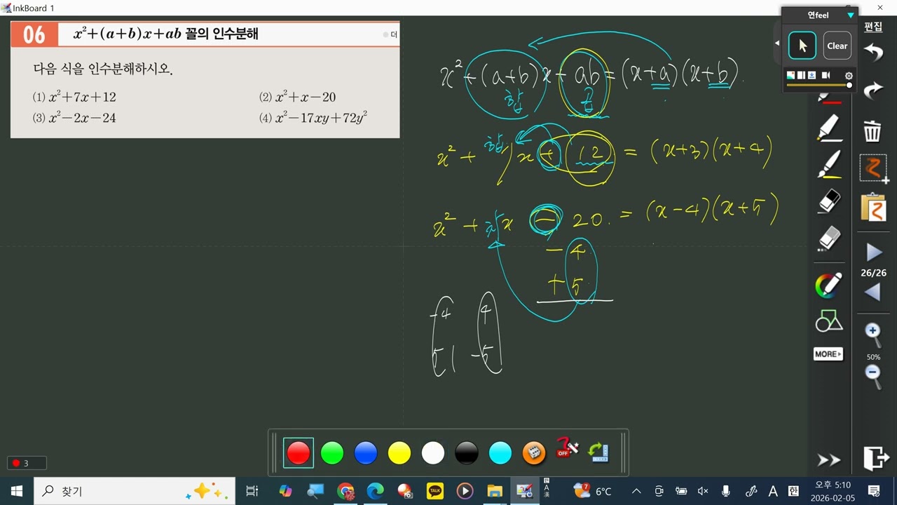 16 인수분해 3