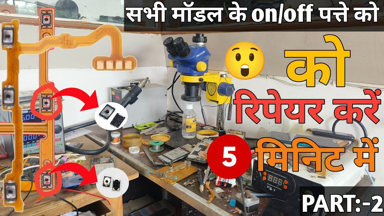 😲 आन/आफ पत्ता | 😱 कैसे रिपेयर करें | on/off patta me tikkli kaise lagayen #repairing #mobilelegends 