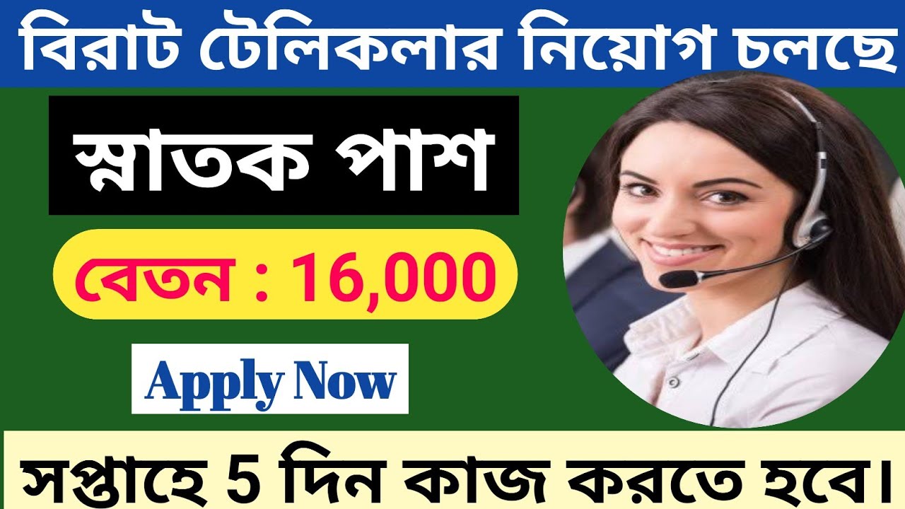 Telecaller Job / Graduate pass / Kolkata job / 2022 Job / Pvt company job / Bengali job updates