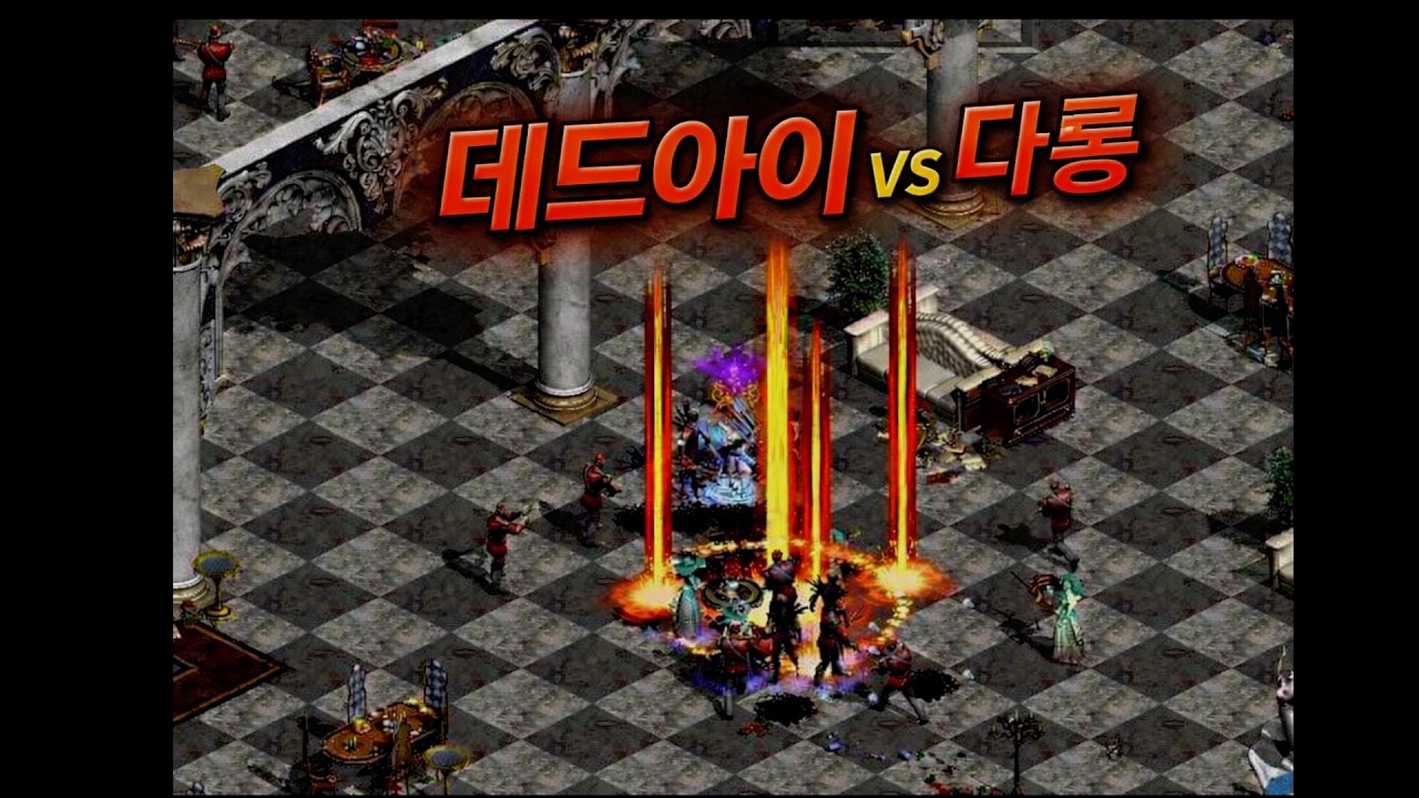 데드아이 VS 다롱