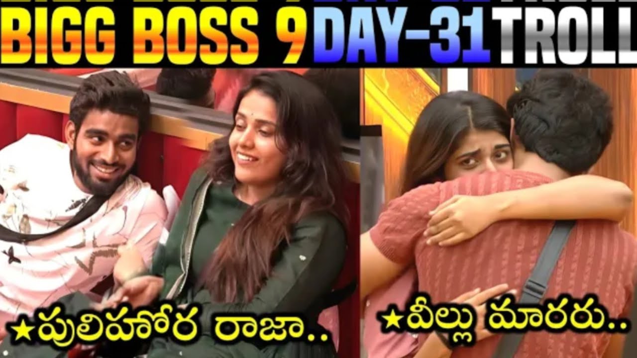 BIG BOSS 9 TELUGU|BIG BOSS BOSS 9 DAY 31 TROLLS || STAR MAA || GAME TASK