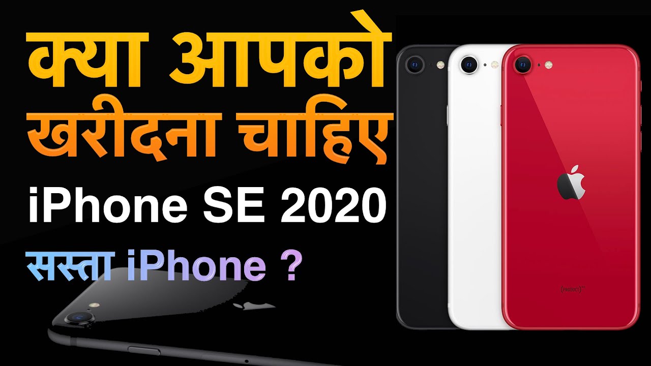 Should you buy Apple iPhone SE 2020? Apple vs Android, My experience