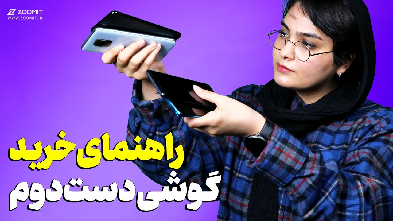 راهنمای جامع خرید گوشی دست دوم📱✌🏻 به چه مواردی توجه کنیم؟
