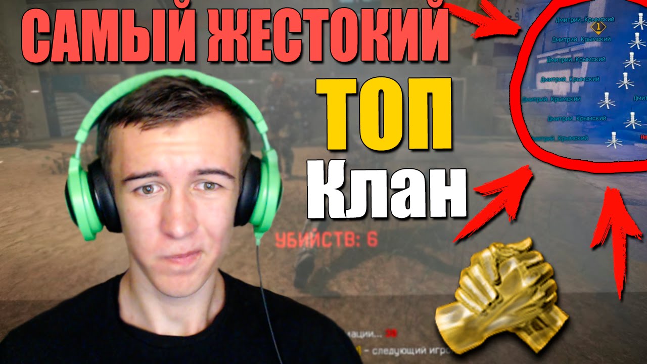 Warface.САМЫЙ ЖЕСТОКИЙ ТОП КЛАН!
