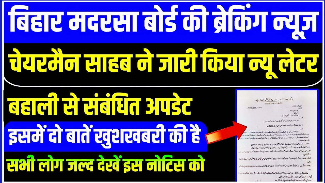 Madrasa Board Latest Update / Bihar Madrasa board sadsala program 2025 / #biharmadarsanews 