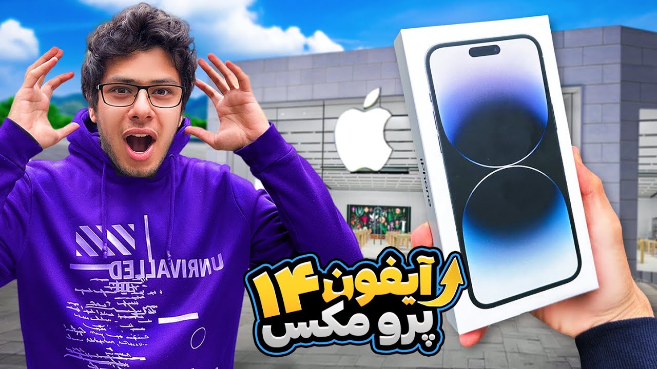 دوستم رو با آیفون 14 جدید سوپرایز کردم