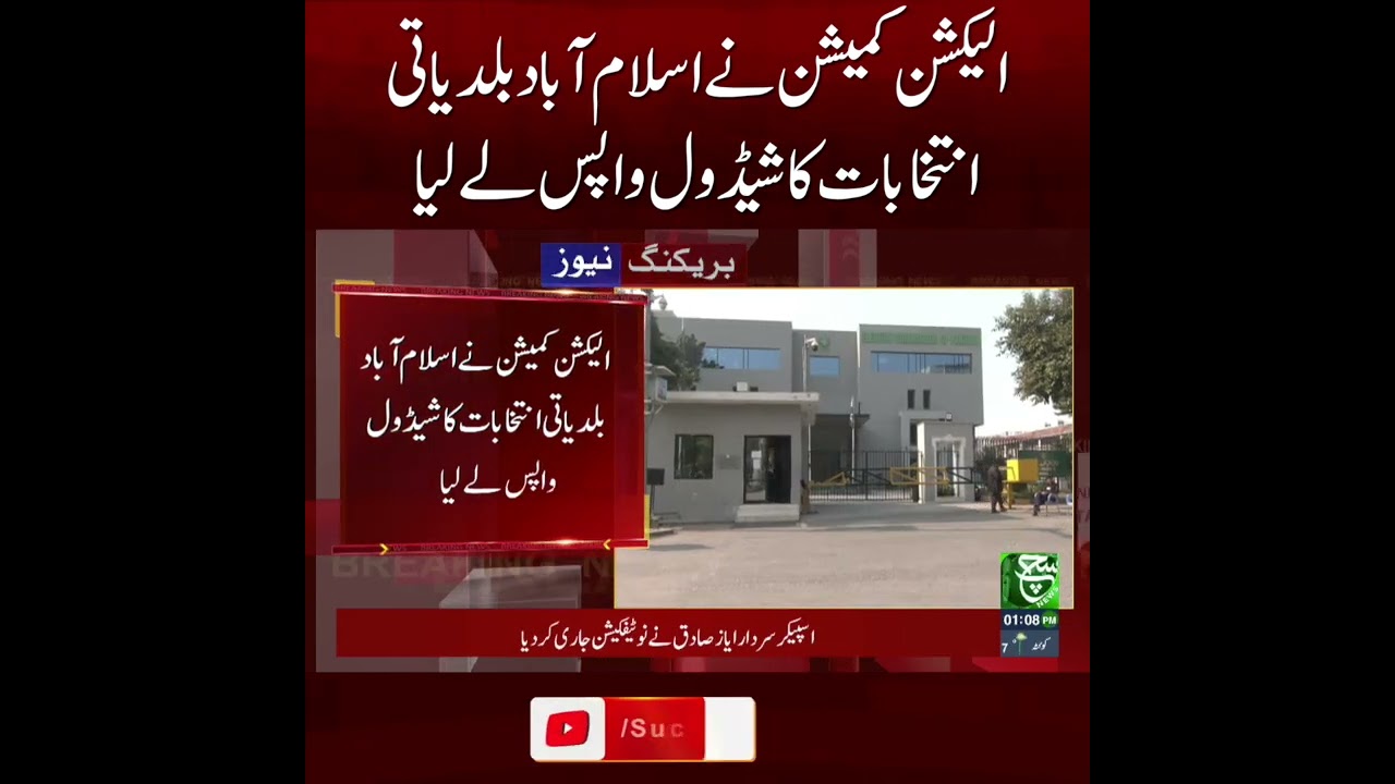Election Commission Big Drcission on Islamabad Local Government Elections | Such News