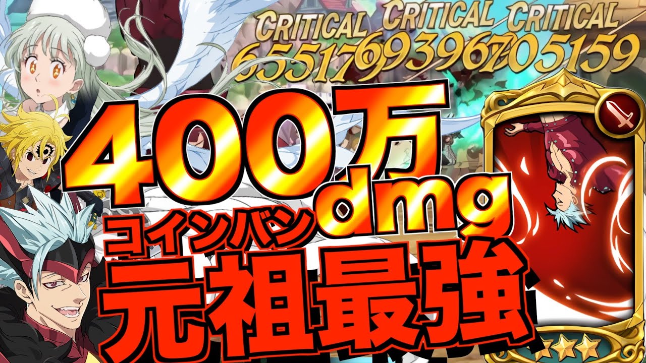 【グラクロ】クリスマスエリザベスで火力上げた元祖最強バンがブッ壊すwwwww ／ 喧嘩祭り(上級)【七つの大罪】