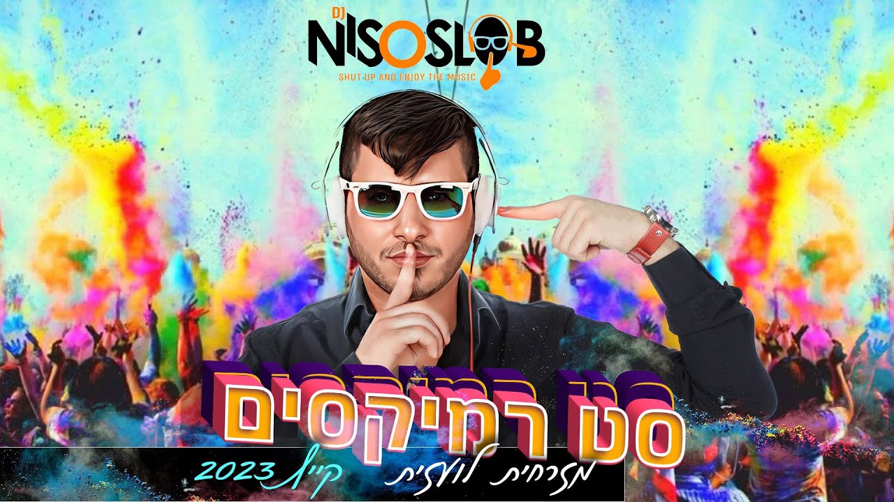 ♫💥  Dj Niso Slob סט רמיקסים מזרחית - לועזית קיץ 2023💥♫