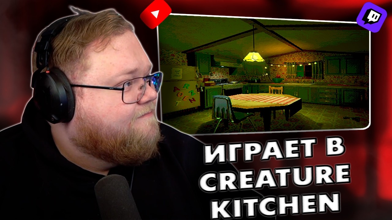 ТОХА ИГРАЕТ В CREATURE KITCHEN