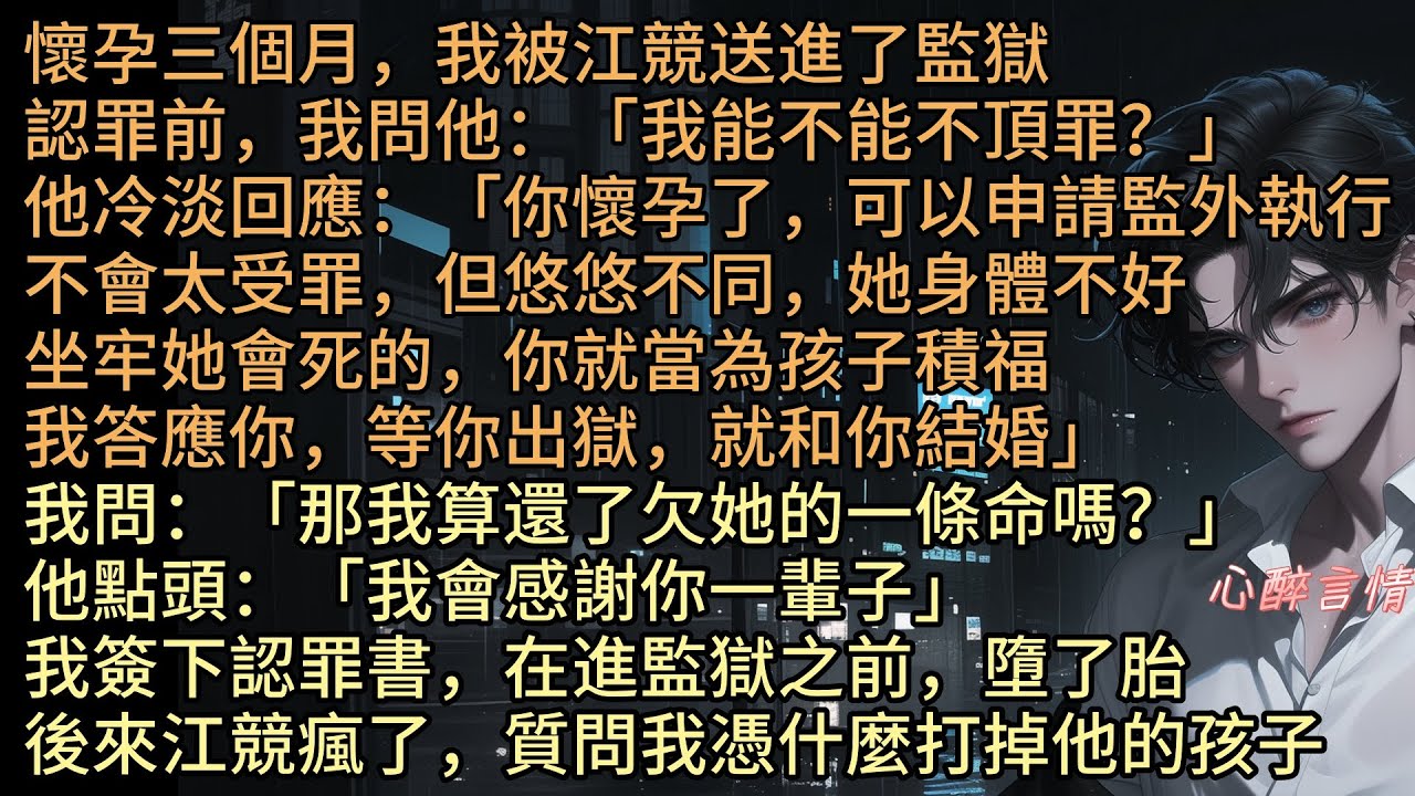 《看輕》「我能不能不頂罪？」懷孕三個月，梁萩被江競送進了監獄，他冷淡回應：「你懷孕了，可以申請監外執行不會太受罪，但悠悠不同，她身體不好，你就當為孩子積福，等你出獄，就和你結婚，我會感謝你一輩子」