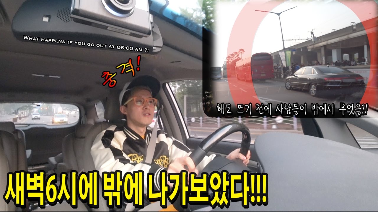 새벽6시에 밖에 나가보았다! 사람들이 새벽에 밖에 나간 이유는?! - 허팝 (What happens if you go out at 06:00 am?)