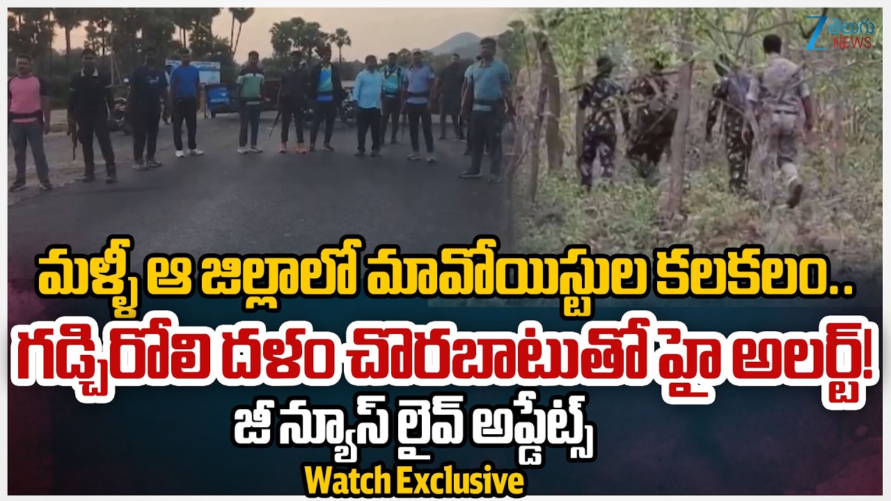 High Alert!! Maoists Enter Forest in Komaram Bheem Asifabad District | Zee Telugu News