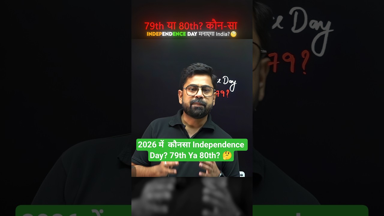 Kya 2026 Mein 80th Independence Day Hai? 🇮🇳😳 #physicswallah #upsc #currentaffairs #history #15august